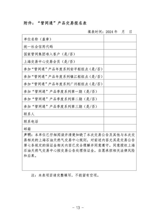 關于優化客服管理流程 國家管網集團“管網通”服務產品競價交易公告的解讀與展望